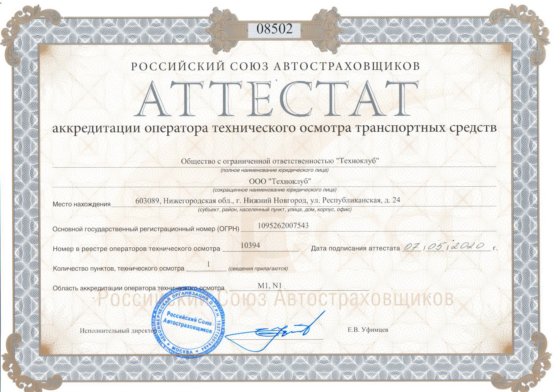 Аттестат об аккредитации